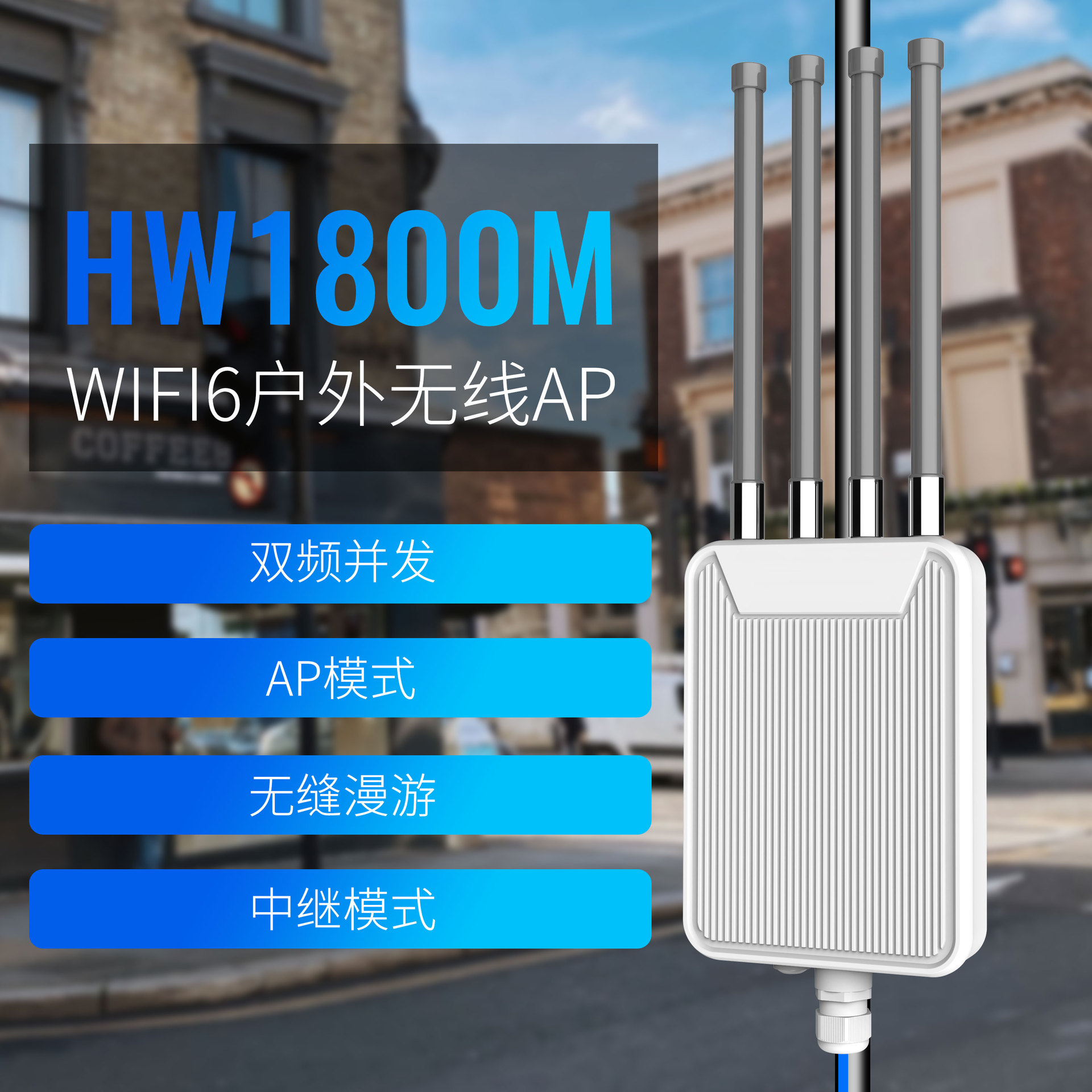 AX1800 WiFi6户外防水无线AP信号双频大功率路由器高增益全向天线