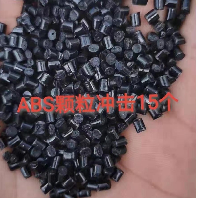 黑色abs再生颗粒厂家现货替代原料abs高冲击abs黑色再生料