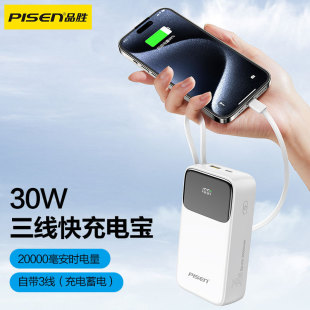 Pinsheng new PD30W self-belt line fast charging charging treasure digital display 20000 mA large capacity mobile power supply