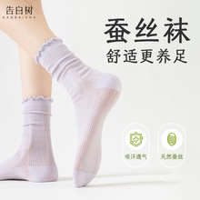 告白树袜子女春夏桑蚕丝网眼透气堆堆女木耳边纯色月子袜月子袜