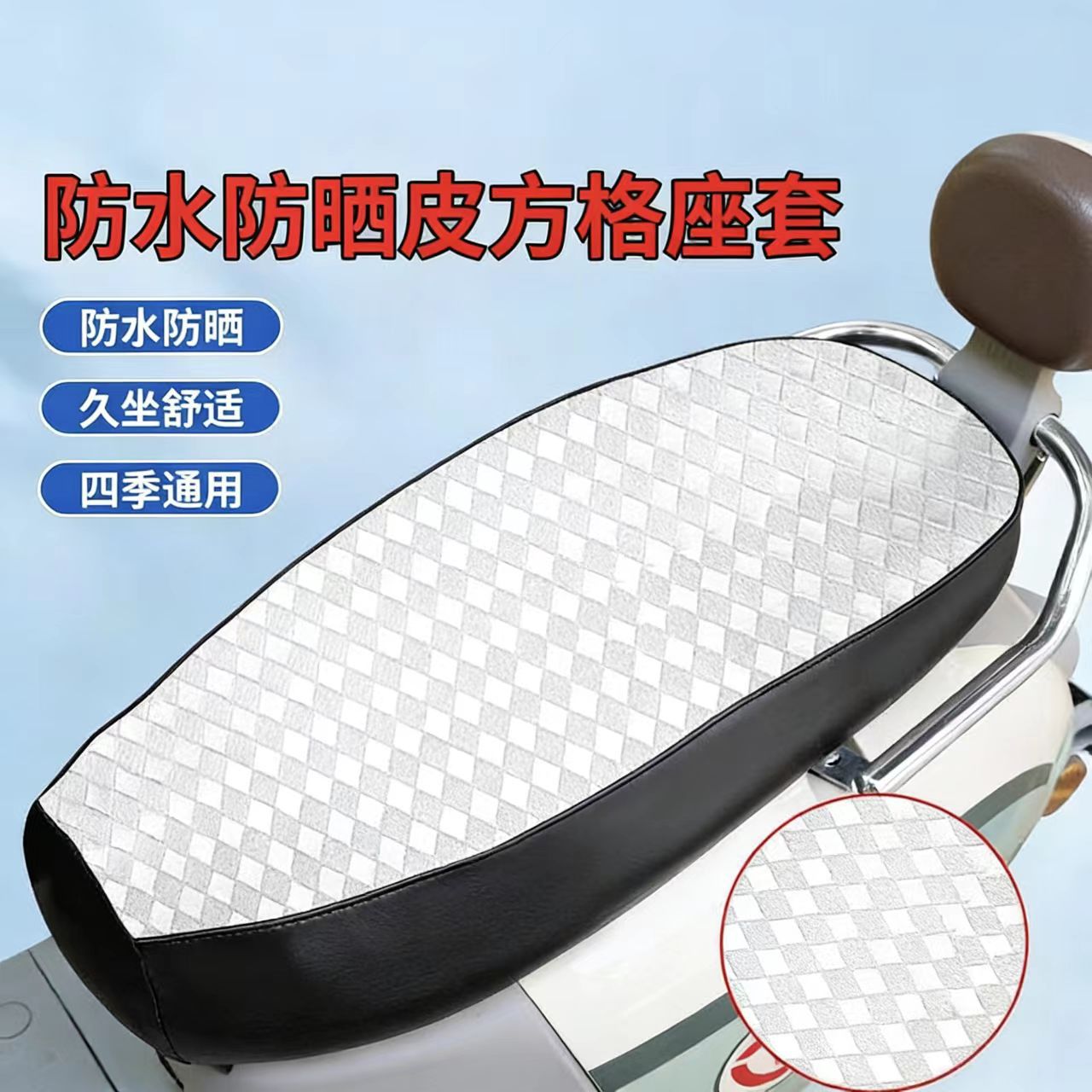 cubierta de asiento de motocicleta eléctrica a prueba de lluvia protector solar cubierta de asiento de automóvil eléctrico pedal cubierta de asiento de motocicleta cubierta de cuero cubierta de asiento de plata