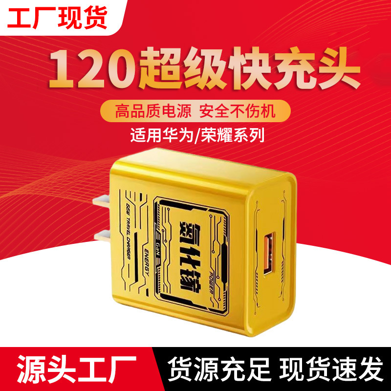 Fábrica en stock para Huawei 120 cabezal de carga 66 super rápido cargador de nitruro de gallio para teléfonos móviles Glory 22.5W