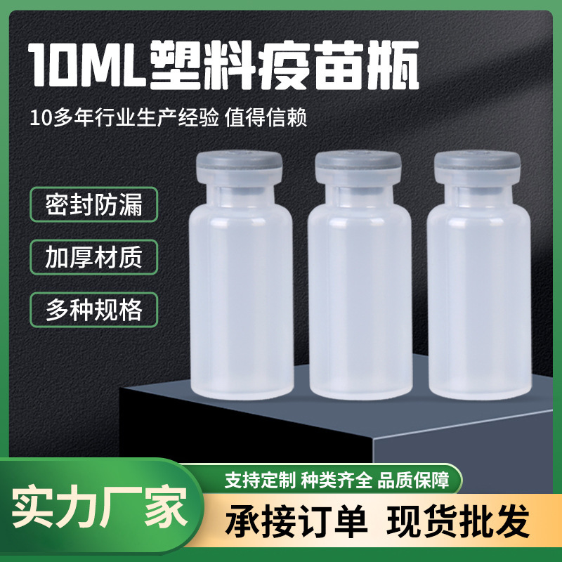 10ml Plastic Vaccine Bottle Round 20 Caliber Plastic Bottle with Lid Veterinary Medicine Bottle Veterinary Celin Bottle Manufacturer Wholesale 10ml Plastic Vaccine Bottle Round 20 Caliber Plastic Bottle with Lid Veterinary Medicine Bottle Veterinary Celin Bottle Manufacturer Wholesale
