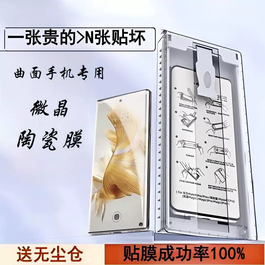[Сферический беспыльный шкаф Microcrystal Ceramic совместим с Huawei, Honor, Xiaomi, OPPO/Vivo/OnePlus, защитная пленка на весь экран]