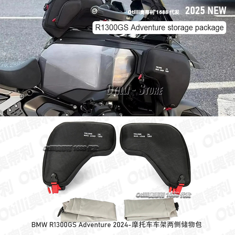 摩托车改装配件适用于宝马R1300GS ADV 车架包收纳工具包跨境专供|undefined