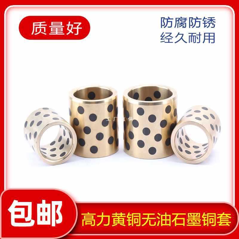 ✅高力黄铜石墨铜套耐磨轴承衬套无油自润滑内径4 5 6 8 10 12 14