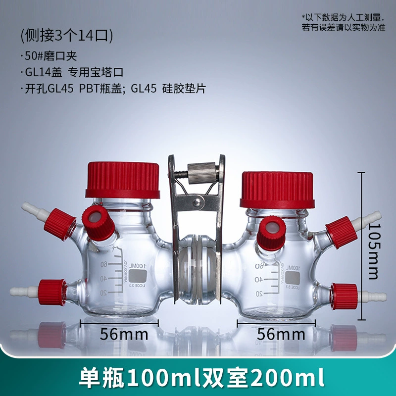 [MFC反应器微生物燃料电池盒H型玻璃化学电解池电解槽双室三室厌氧]