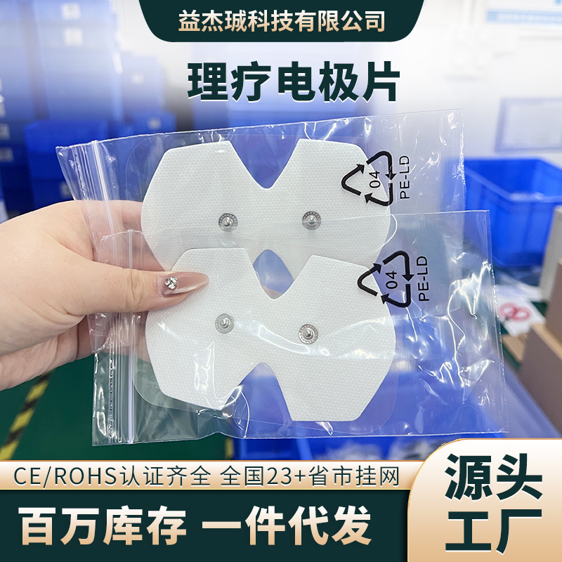 电极片厂家 无纺布扣式自粘胸肌电极贴按摩器经络脉冲电理疗极片