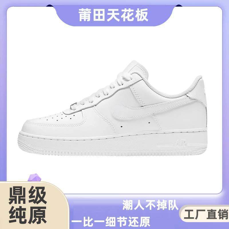 莆田纯原空军一号AF1板鞋男女鞋百搭休闲舒适透气运动小白鞋潮|undefined