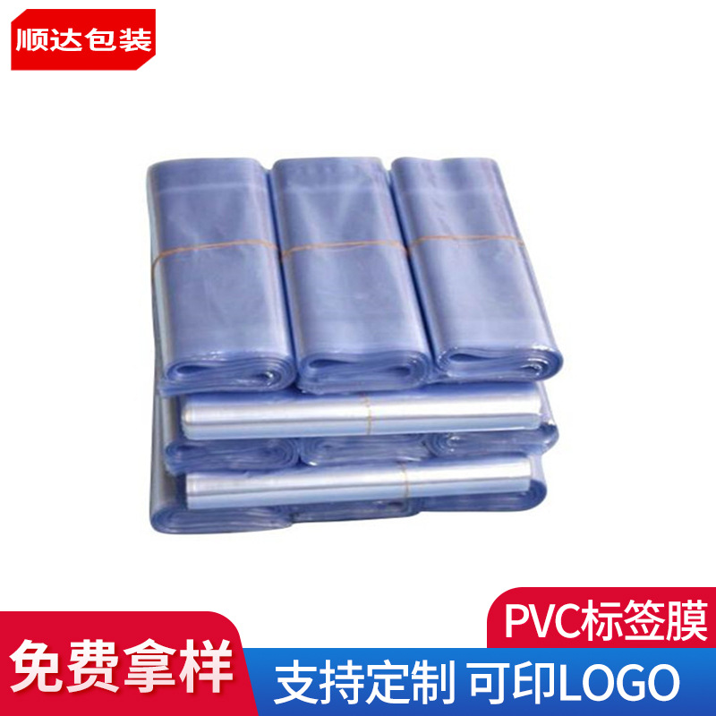 厂家供应PVC标签膜饮料瓶包装收缩膜PVC两头通收缩袋弧形收缩袋