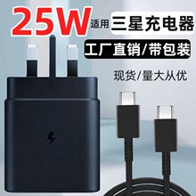 适用三星25PD英规充电器 手机S23快充头 数据线TYPEC原装套装批发