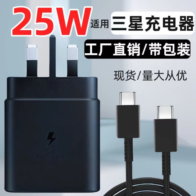 适用三星25PD英规充电器 手机S23快充头 数据线TYPEC原装套装批发