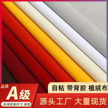 现货加厚背胶自粘绒布加密不干胶植绒布料带背胶礼盒柜台垫底绒布