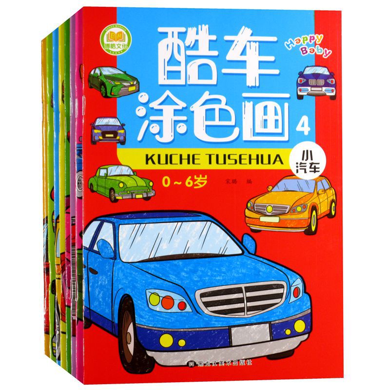 Car cool car painting children's baby Painting Book graffiti coloring painting book Children's Enlightenment starting book
