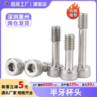 蓝白锌圆柱头半牙螺栓杯头内六角防脱钉加长螺栓螺钉M3M2