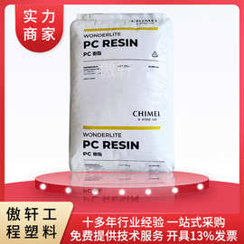 PC 台湾奇美 PC-110 高抗冲110U 白底透明颗粒 婴儿奶瓶 警示灯
