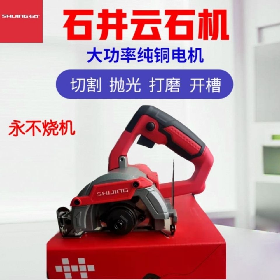 石井石材切割机大功率110云石机家用多功能纯铜电机瓷砖切割工具