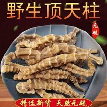 云南顶天柱野生不老草新货地参虫草参中药材煲汤泡茶泡酒料回春草