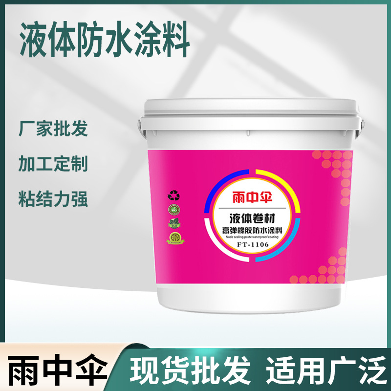 屋面防水防潮液体卷材防水涂料 批发SBS改性橡胶高弹橡胶防水涂料