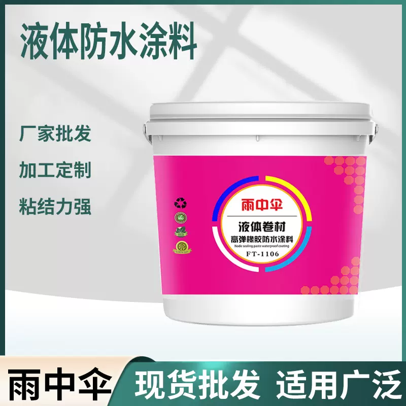 屋面防水防潮液体卷材防水涂料 批发SBS改性橡胶高弹橡胶防水涂料
