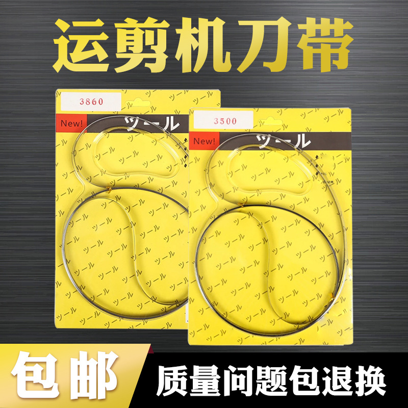 环固刀锯900型裁剪机钢刀 3860*10*0.45钢带机带式裁剪机运剪刀带