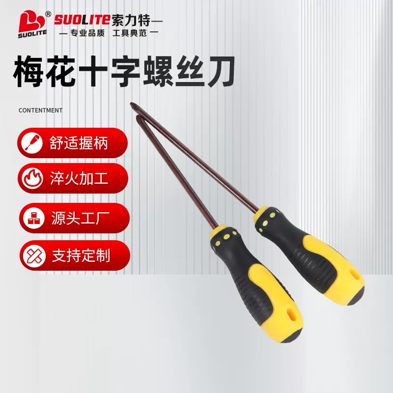 强磁螺丝刀厂家包胶手柄螺丝刀一字十字螺丝刀套装手动起子高硬度
