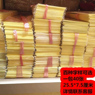 Paper blessing catalog contact customer service with hundreds of words