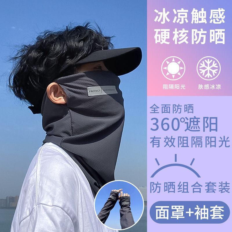 Sun Protection Mask Men's Summer Cover Full Face Neck Men's Mask Veil Cycling Neck Guard Men's Ice Silk Scarf Men's Sunshade