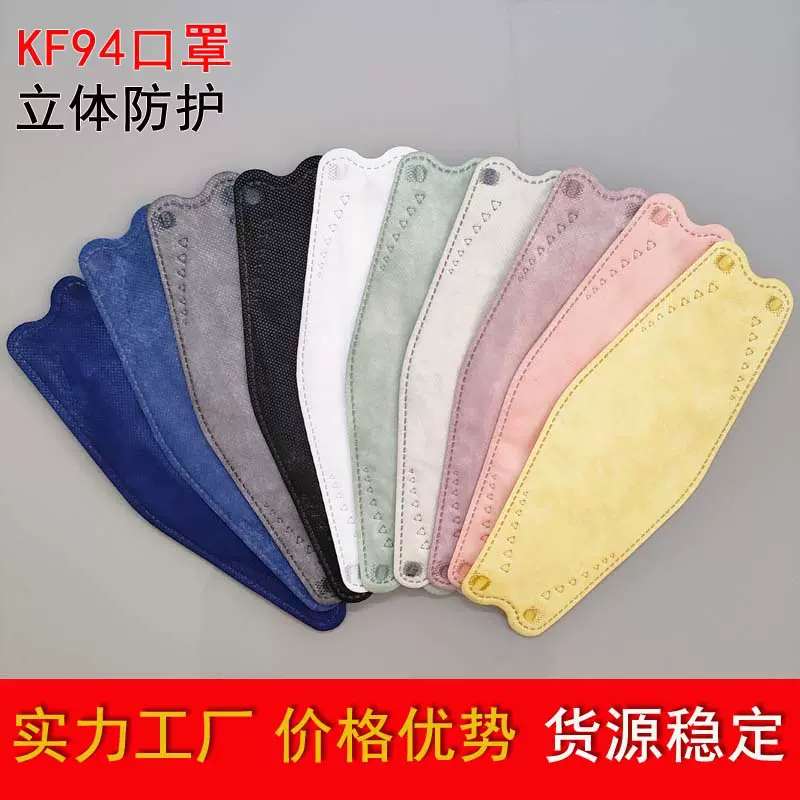 一次性kf94鱼形口罩莫兰迪黑白鱼嘴柳叶型3D立体kn95口罩Facemask
