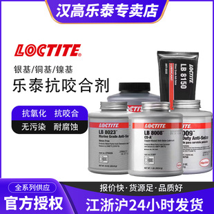 LOCTITE��̩LB8150�y���ߜؿ�ҧ�τ��~��LB8008��ҧ��懻�LB771