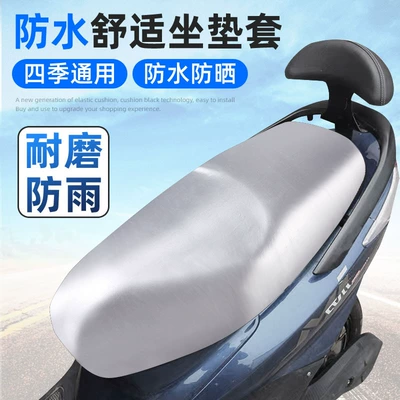 Motorcycle cushion cover all-inclusive waterproof dustproof electric car cushion cover four seasons universal battery car cushion cover (Electric car cushion)