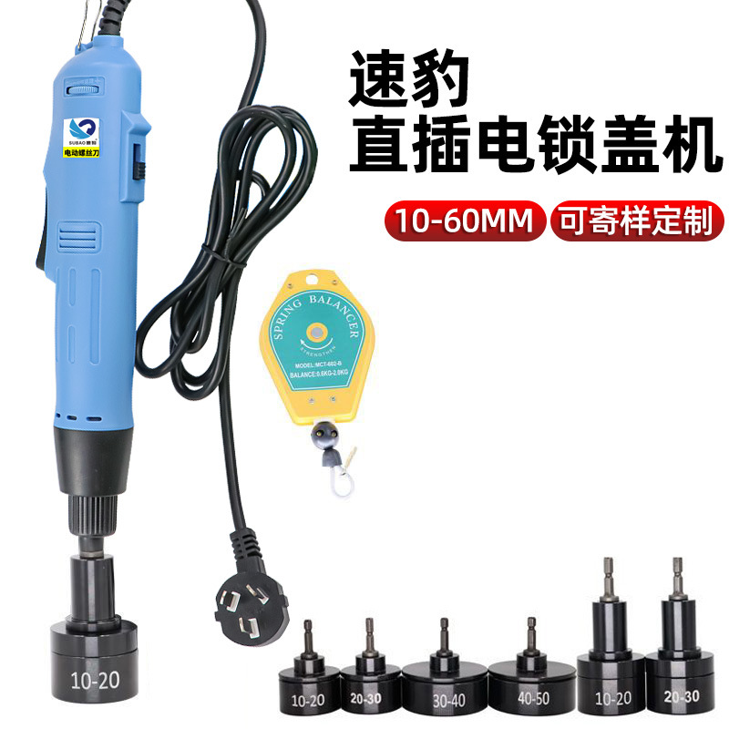 速豹500N手持式电动拧盖机直插电带调速锁盖机锁瓶盖锁口机