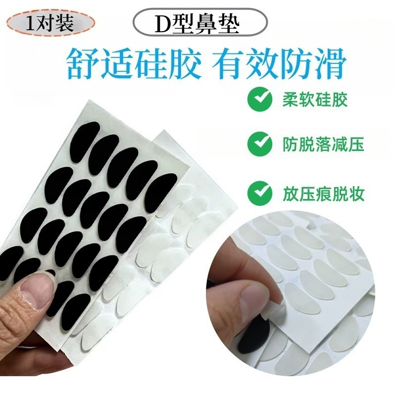 Противоскользящие D-образные силиконовые накладки на нос, мягкие, без вдавлений, без снятия макияжа, высокие накладки на нос, универсальные пластыри для увеличения очков.