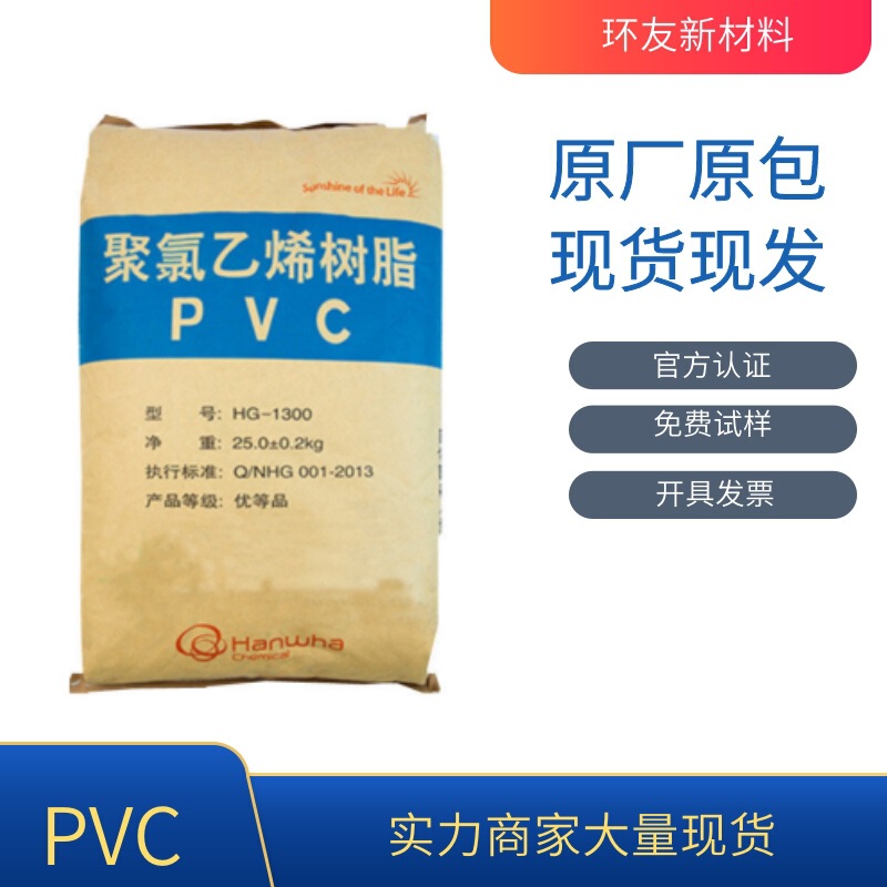 Pvc Hg-1300 Hanwha Ningbo Wear-Resistant Injection Molding Pvc Plastic Sheet Pvc Hg-1300 Hanwha Ningbo Wear-Resistant Injection Molding Pvc Plastic Sheet