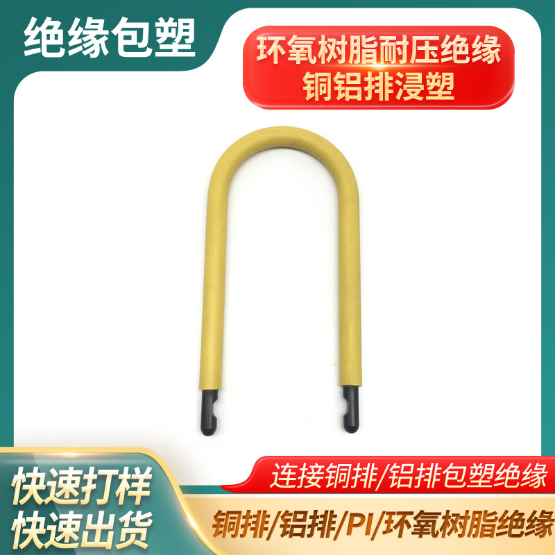 定制U型锁包胶 五金件衣架绝缘浸塑加工 pvc包胶包塑加工尼龙浸塑