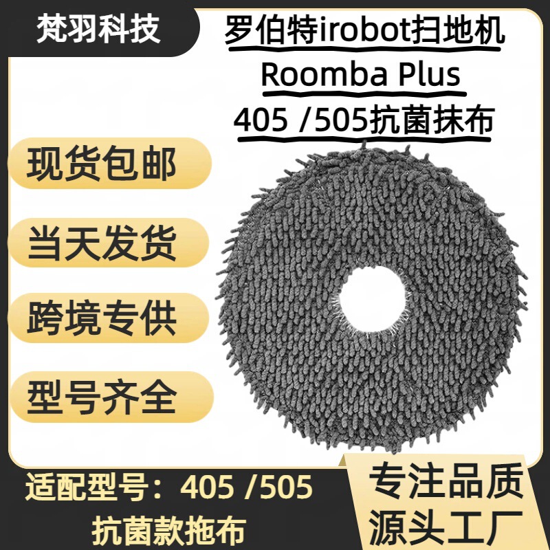 Suitable for Robert Irobot Vacuum Cleaner Rag Roomba Plus 405 / Antibacterial Mop Accessories and Consumables
