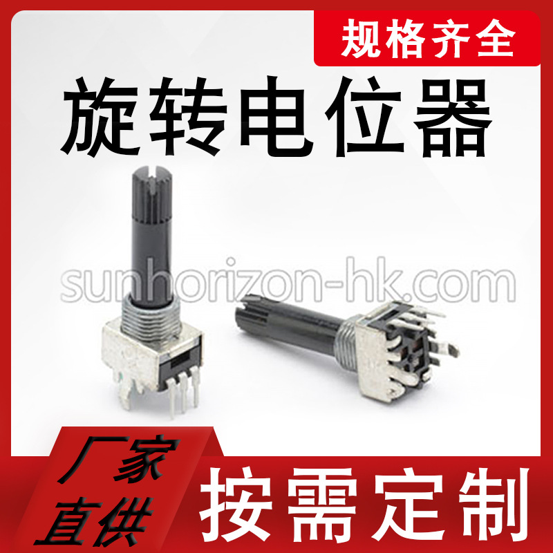 9mm塑胶轴带轴套(螺牙M9*0.75)带固定插脚单联卧式旋转电位器