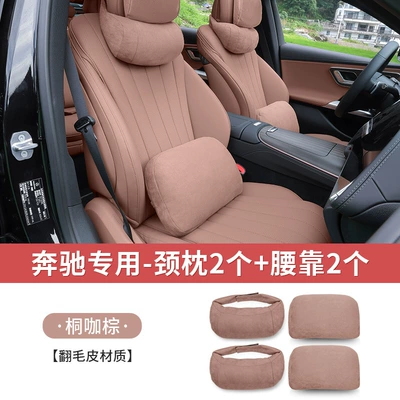 E300L/E260L Headrest Neck Pillow C- Headrest - for-mercedes-benz-tongka-brown-2-neck-pillows-2-lumbar-supports