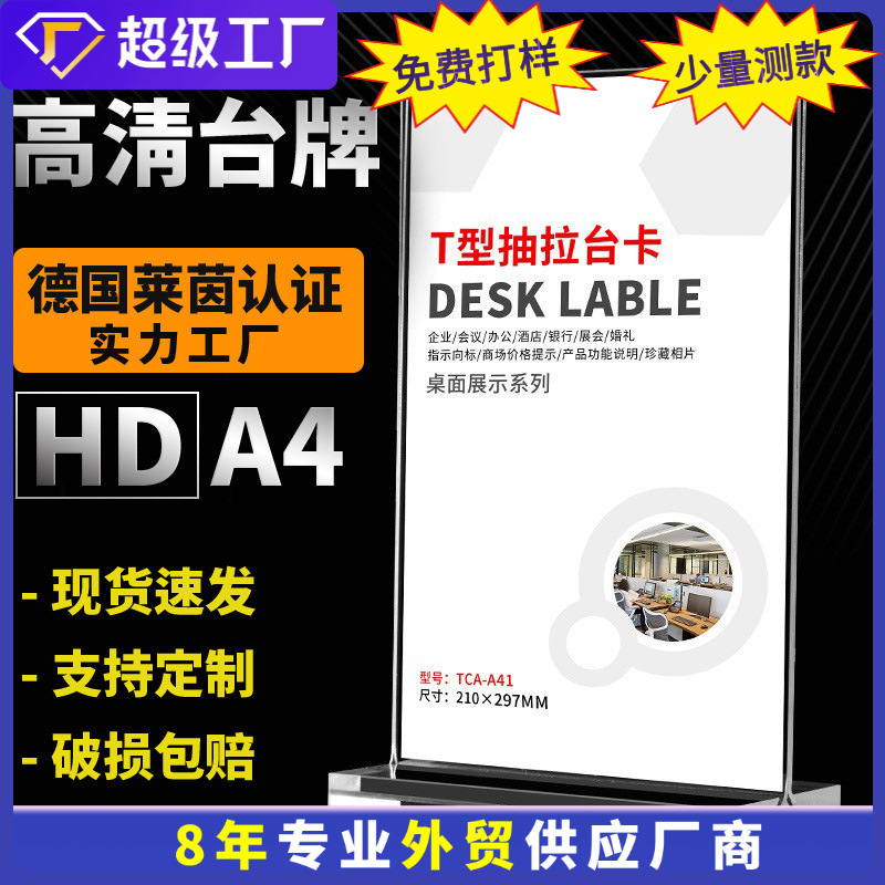 T-Shaped Acrylic Table Card Pull-Out Stand A4 Table Card A5 Restaurant Hotel Display Card Transparent Table Card Factory Direct Sale