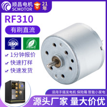 RF310保险箱齿轮减速电机大扭矩静音智能小家电小型电机小型马达