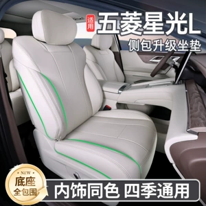 Suitable for 26 models of Starlight L, all-inclusive seat cushion, universal seat cover for all seasons, car interior accessories