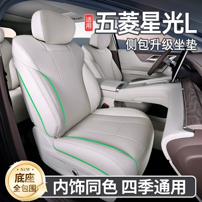 Suitable for 26 models of Starlight L, all-inclusive seat cushion, universal seat cover for all seasons, car interior accessories