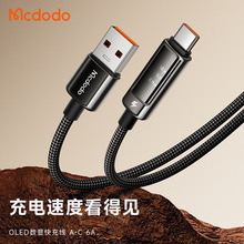 麦多多Cab Vision系列 OLED全兼容数据线 A  to C 6A 1.2M