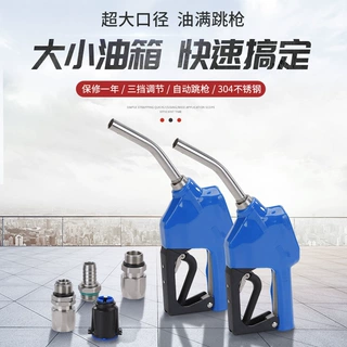 厂家定制甲醇尿素加注枪11A自封加油枪不锈钢304油枪自动加油枪