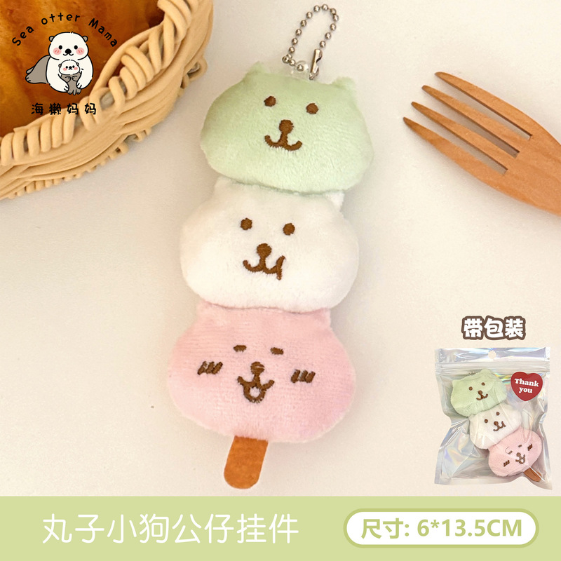 可爱美食公仔挂件创意毛绒食玩玩偶挂饰少女心包包钥匙扣装饰挂坠|undefined