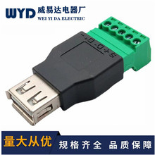 USB母轉5pin端子USB轉端子插頭USB免焊插頭USB插頭公頭母頭USB母