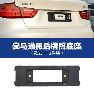 License plate holder/license plate holder: holder, 320Li license plate frame, 330Li - rear-license-plate-panel