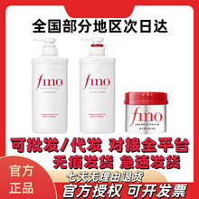 日本fino芬浓洗发水护发素发膜柔顺改善毛躁控油修控油蓬松正品