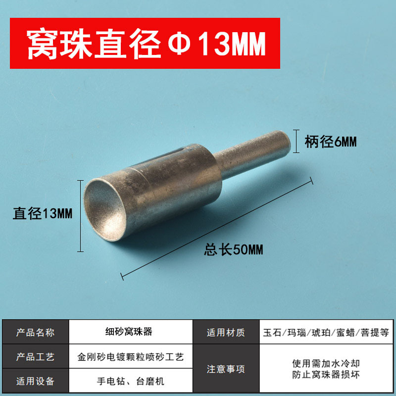 13mm fine sand (inner diameter 11mm)