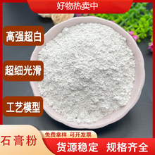 石膏粉厂家石膏娃娃diy模型手模建筑粉刷用轻质考古挖掘石膏粉